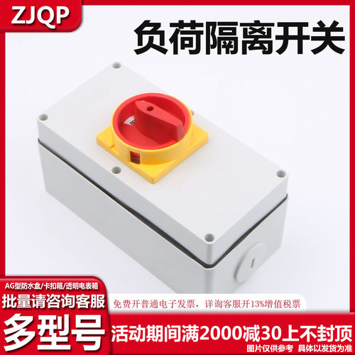 三相大电流负荷隔离开关