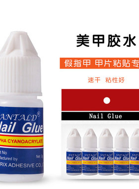 美甲沾钻石粘美甲饰品BYB带刷指甲胶水10g假甲片专用美甲工具用品