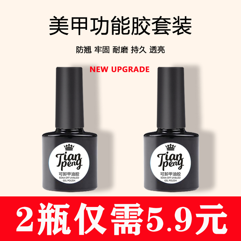 免洗磨砂加固胶钢化底胶封层套装