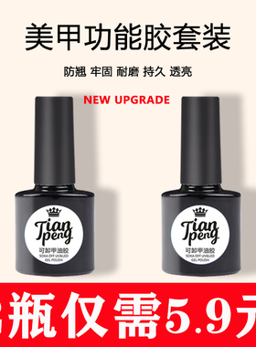 底胶封层套装全套钢化哑光磨砂加固胶春夏显白指甲油胶美甲练手用