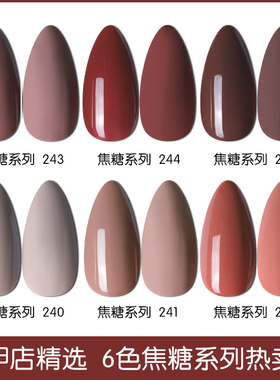 2焦糖色指甲油胶奶茶巧克力咖啡色光疗甲油新款秋冬磨砂美甲