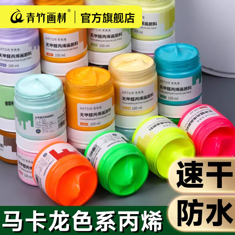 青竹马卡龙色系丙烯颜料diy手绘防水防晒不易掉色墙绘专用石塑黏土