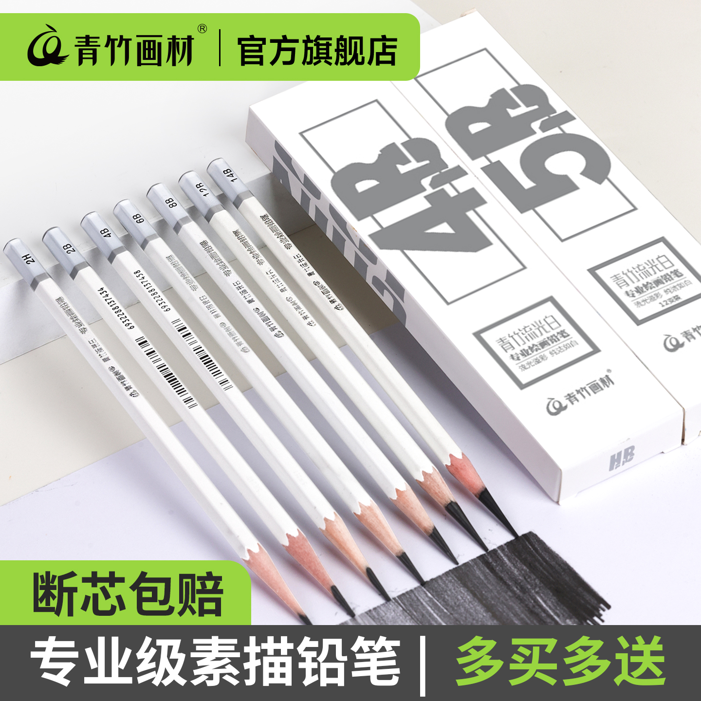 青竹画材素描铅笔美术生专用