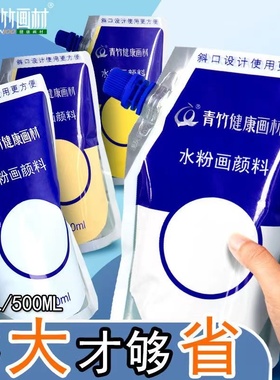 青竹水粉颜料补充包美术生专用100ml补充装画画袋装流光白80ml果冻装水彩大袋练习500ml钛白色彩画材官方旗舰