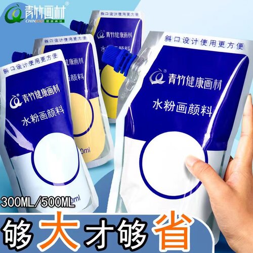 青竹水粉颜料补充装美术生专用