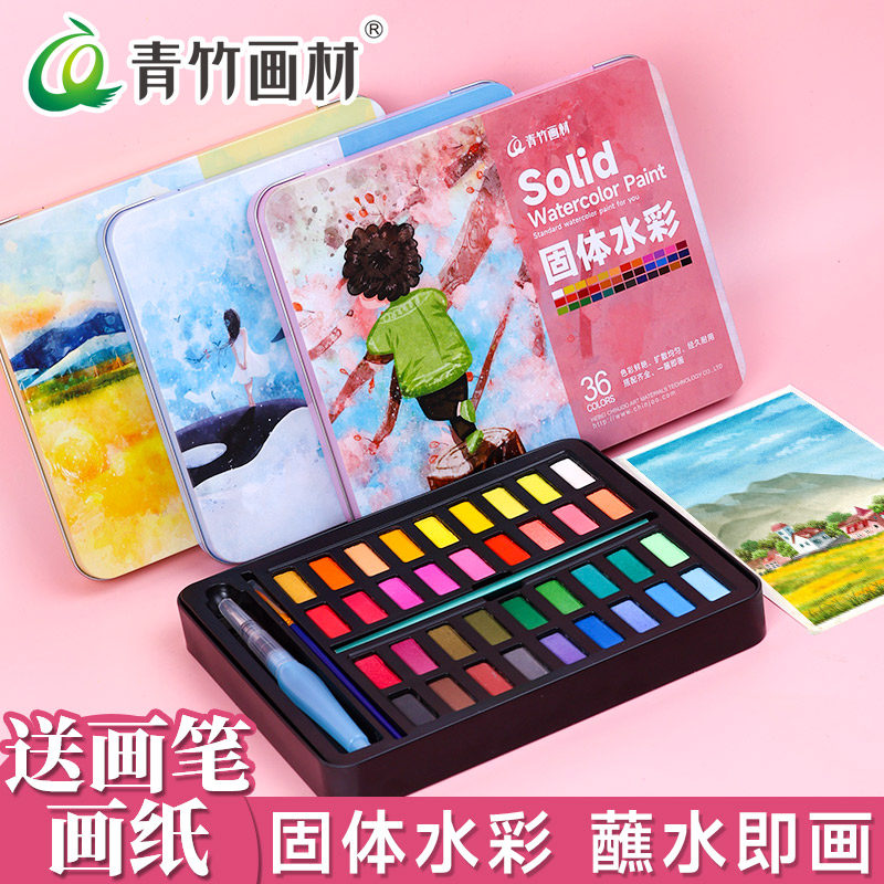 青竹36色固体水彩颜料初学者不透明水彩画套装美术专用便携色彩速写水粉颜料固体水彩填色线稿儿童彩绘,文具电教/文化用品/商务用品,水彩颜料,淘宝优惠券,粉丝福利购,淘宝优惠卷