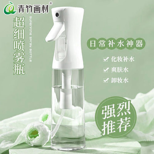 青竹保湿喷壶水粉丙烯水彩国画颜料高压保湿喷壶美术用品透明喷壶喷水画画工具大喷壶专业喷壶保湿便宜油壶