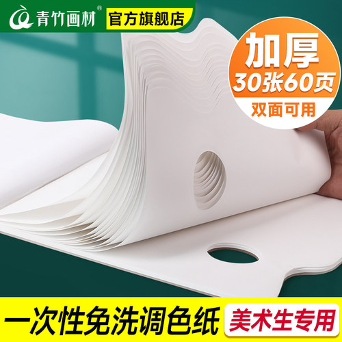 美术生专用青竹调色纸