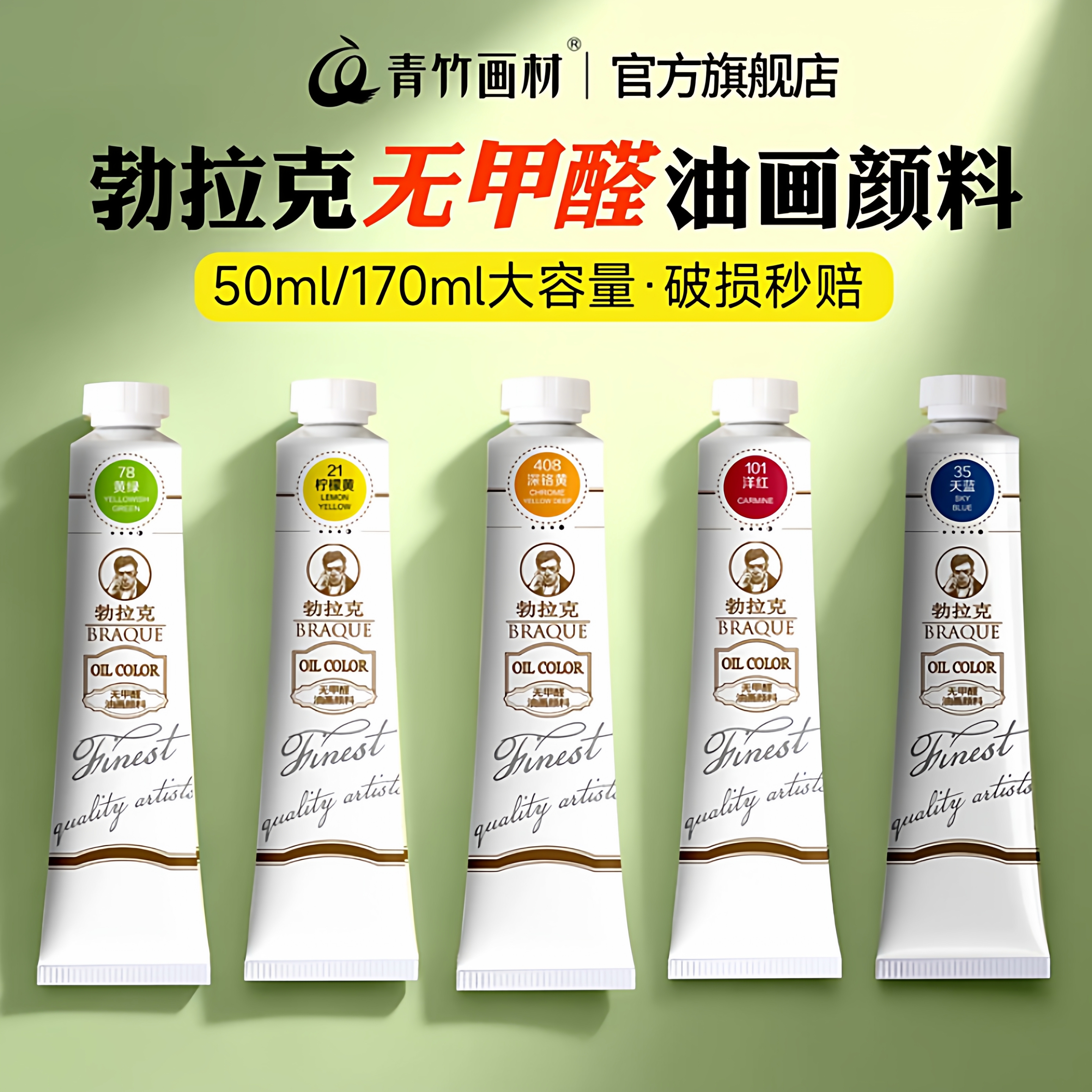 旗舰店170ml无甲醛学生油画颜料