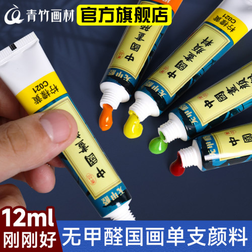 青竹国画颜料无甲醛美术生专用