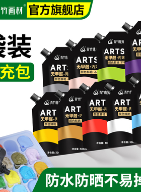 青竹丙烯颜料袋装防水防晒不掉色墙绘专用白色颜料500ml大容量黑色染料石膏娃娃涂色丙稀儿童涂鸦Diy绘画