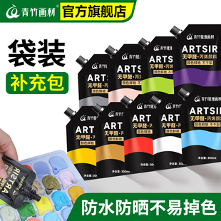 青竹丙烯颜料袋装防水防晒不掉色墙绘专用白色颜料500ml大容量黑色染料石膏娃娃涂色丙稀儿童涂鸦Diy绘画