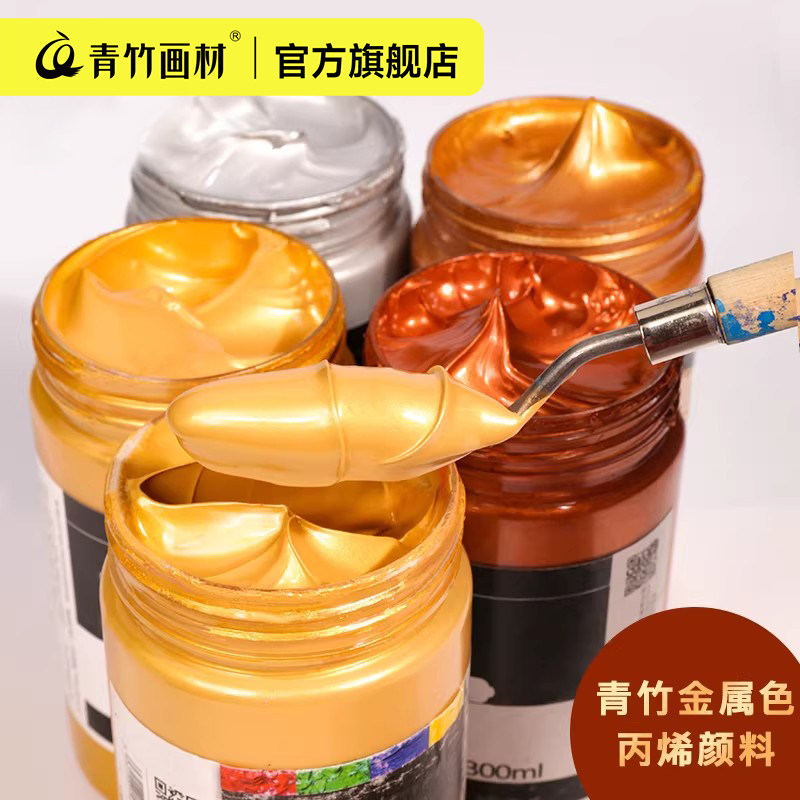 青竹丙烯颜料荧光珠光金色银色彩绘手绘diy金色佛光金防水仿铜金色银色金铜色那坡里黄300ml金属色