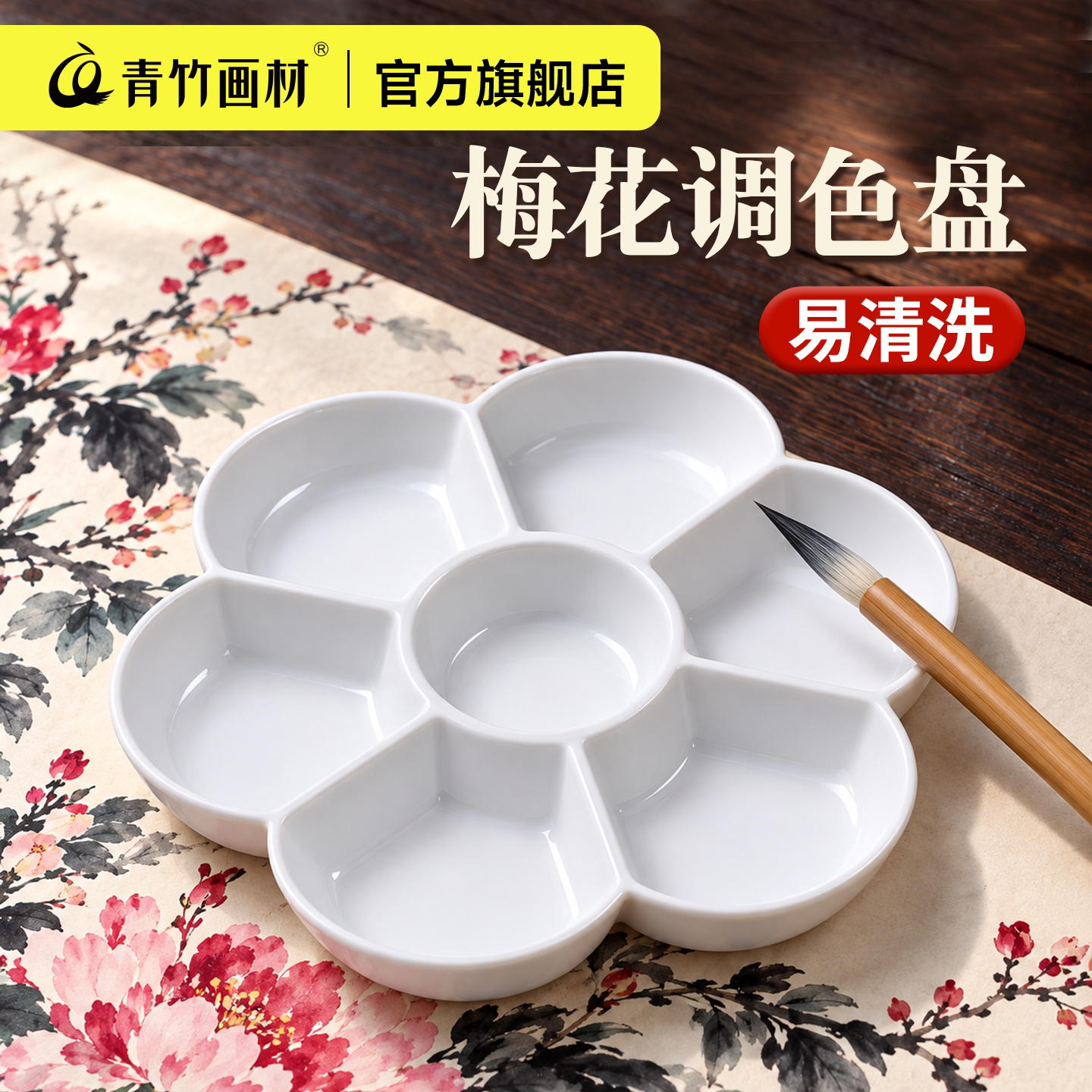 青竹仿陶瓷加深国画专用梅花调色盘美术生颜料小碟子水墨画墨盘画画盘易清洗分格