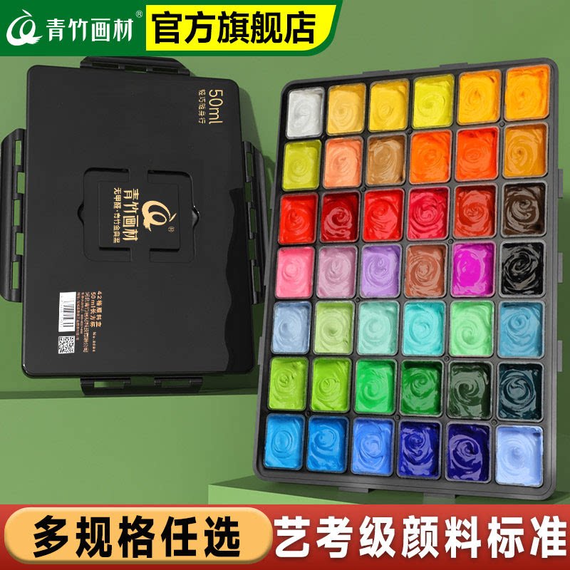 青竹水粉颜料套装42色颜料盒装美术生专用50ml绘画大师果冻学生流光白水彩画画工具全套色彩画材官方旗舰店