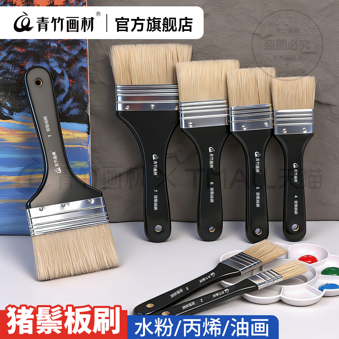 青竹油画刷子排刷猪鬃笔大号板刷丙烯颜料水粉排笔尼龙平头底刷套装墙绘工具美术生画画毛笔刷美术笔颜料画笔