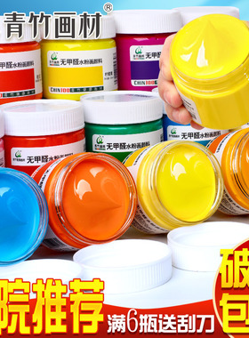 青竹水粉画颜料套装初学者罐装100ML儿童学生用大瓶白色12色18色36色画画工具色彩绘画补充装水彩广告色颜料