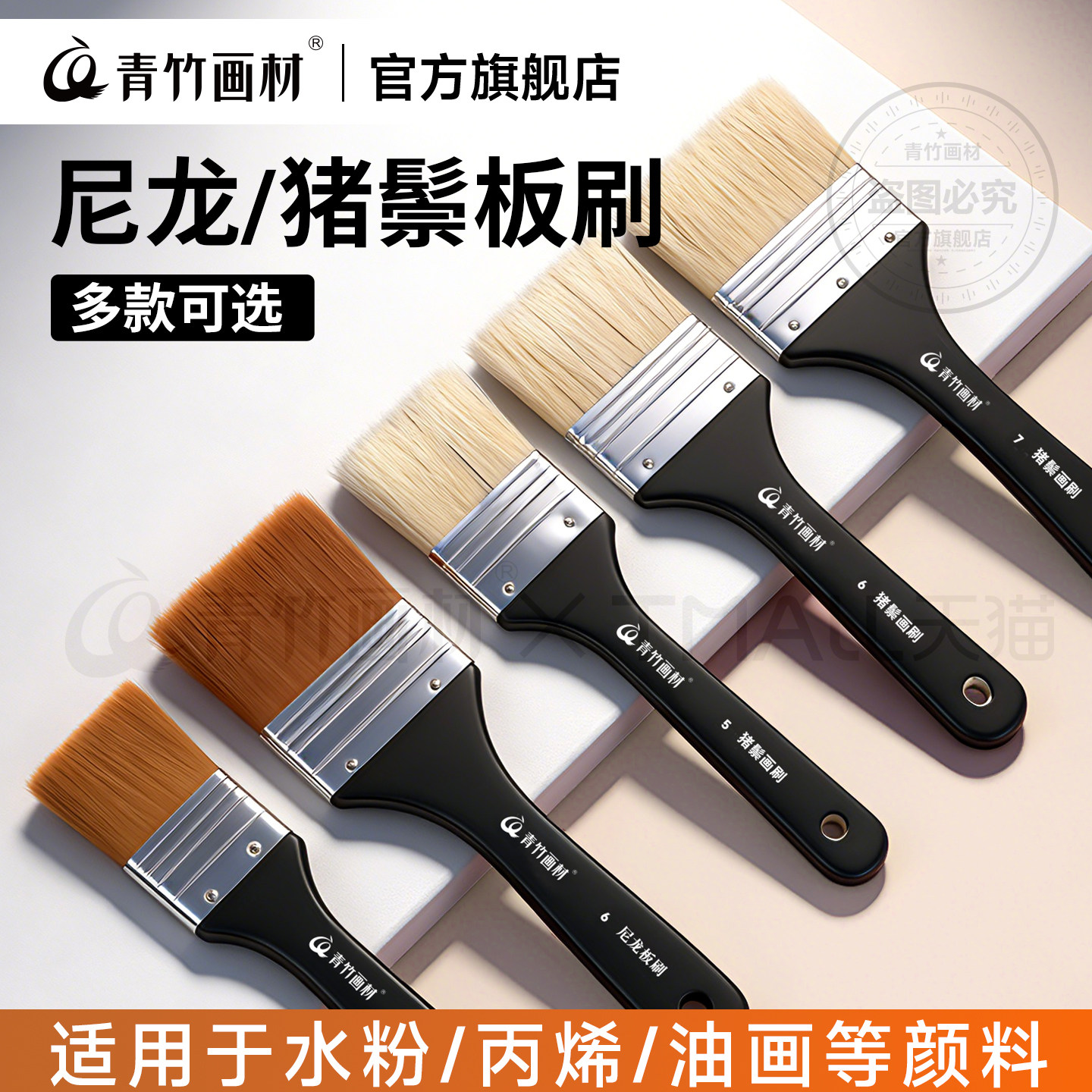 青竹画笔刷子画画排笔丙烯油画丙烯水粉水彩尼龙猪鬃板刷套装颜料专用笔墙绘工具大小绘画尼龙刷美术彩绘底刷