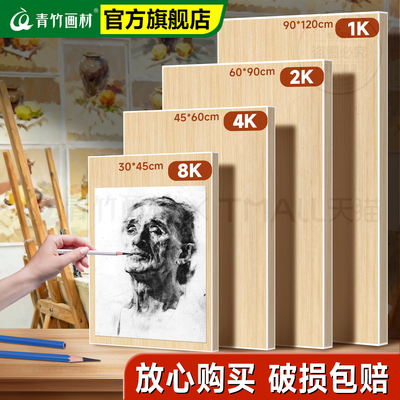 美术生专用-素描8K-4K画板