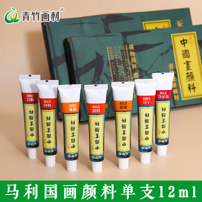 青竹国画颜料中国画专用颜色单支12ml大容量工笔画入门藤黄花青色绘画钛白初学者大瓶画画专业款官方旗舰店