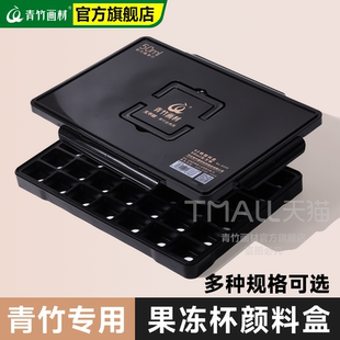 青竹颜料盒水粉颜料42色丙烯果冻套装空盒子流光白金典黑魔方杯盒艺考联考美术生专用盒装色彩大容量便携式