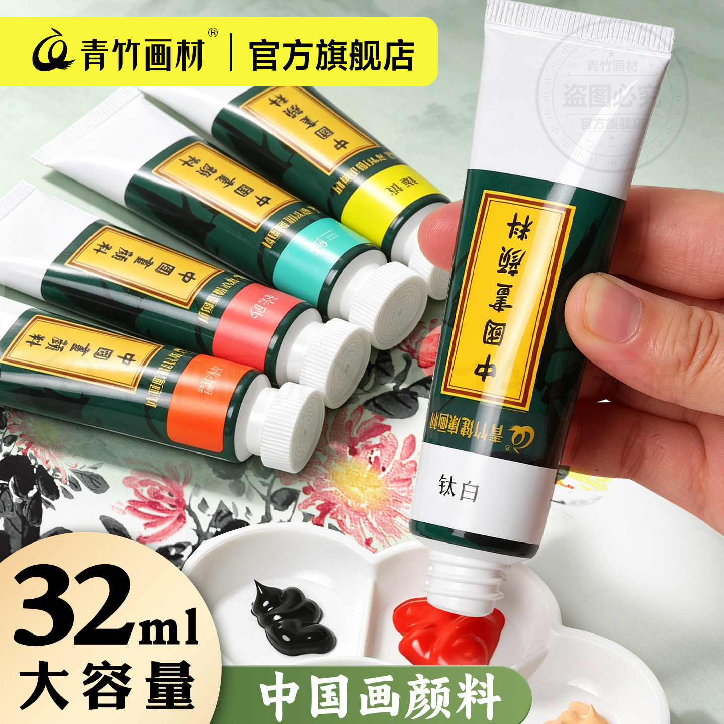 青竹国画颜料32ml大容量图片
