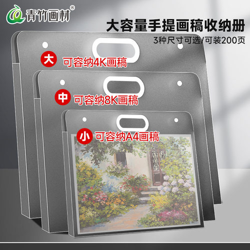 青竹画材旗舰店画册收纳册