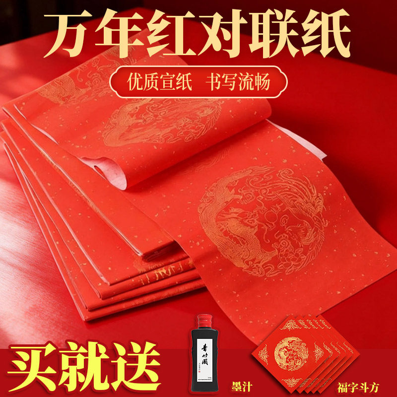 青竹万年红对联纸空白手写福字写字春节对联专用纸宣纸新年春联纸七言空白写字专用纸红色对联纸传统对联纸,文具电教/文化用品/商务用品,万年红对联纸,淘宝优惠券,粉丝福利购,淘宝优惠卷