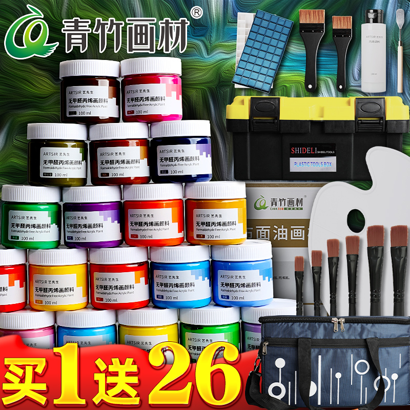 青竹丙烯颜料24色套装工具材料