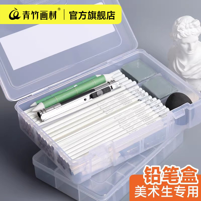 青竹素描笔盒美术生专用素描笔盒图片
