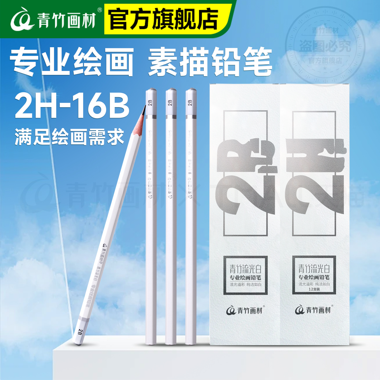 青竹素描铅笔美术生专用绘画考试