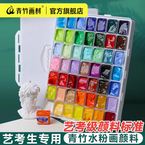 青竹49色无甲醛水粉颜料
