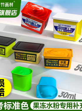 青竹画材旗舰店青竹水粉颜料青竹果冻颜料初学者水粉画颜料美术专用色彩颜料魔方杯30ml50ml80ml100l单个学生