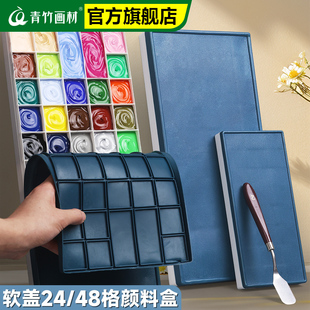 青竹24色分装颜料盒软盖颜料盒美术生专用调色盒水粉水彩画便携保湿密封带盖丙烯油画学生用正方形颜料盒