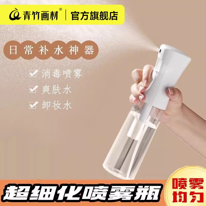 青竹保湿喷壶水粉丙烯水彩国画颜料高压保湿喷壶美术用品透明喷壶消毒