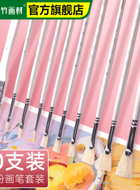 青竹画笔单支流光白水粉水彩丙烯油画笔专业猪鬃平峰笔扇形笔勾线笔板刷画刷套装10支美术用品绘画工具套装