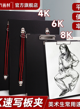 青竹画材旗舰店速写板8K防水画夹美术生专用素描4Ka3写生速写夹木质可装纸带兜成人儿童便携初学者写字板