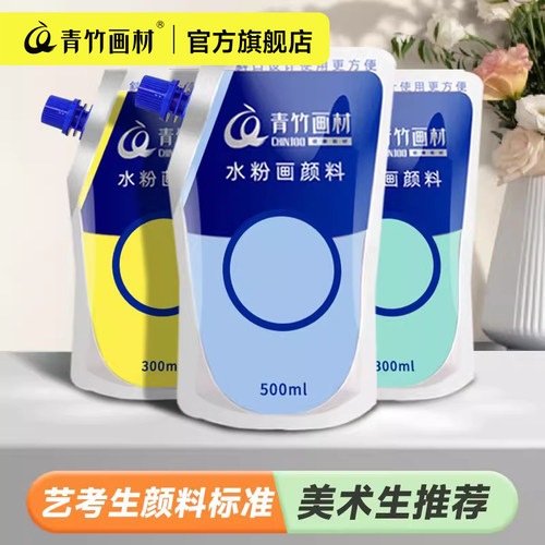青竹画材水粉颜料艺考补充包