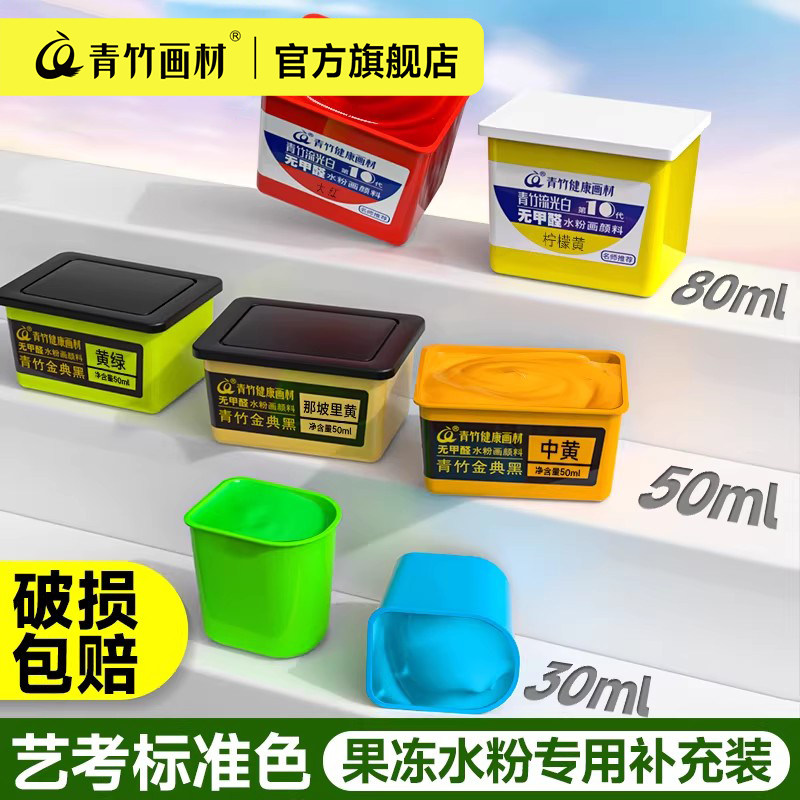 青竹画材旗舰店青竹水粉颜料青竹果冻颜料初学者水粉画颜料美术专用色