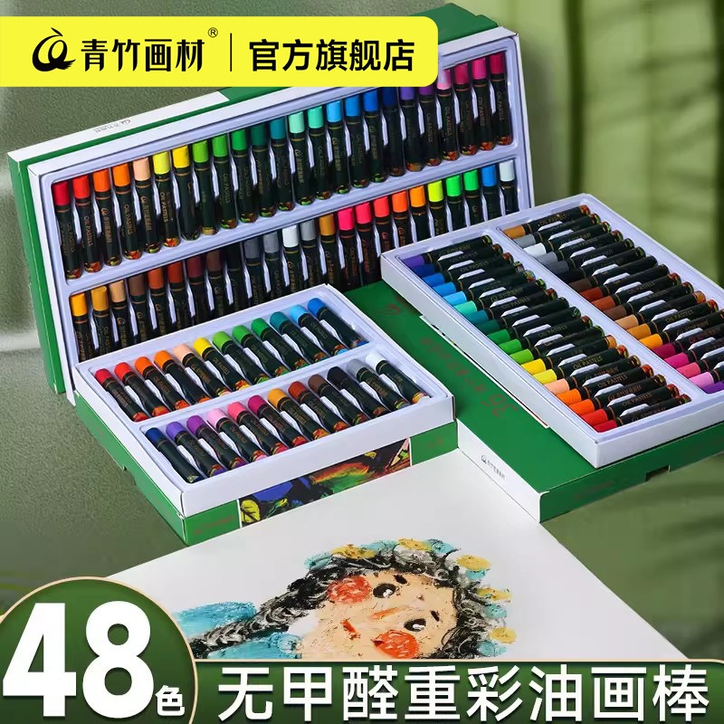 青竹无甲醛重彩油画棒美术生专用36色48色儿童水溶蜡笔套装小学生