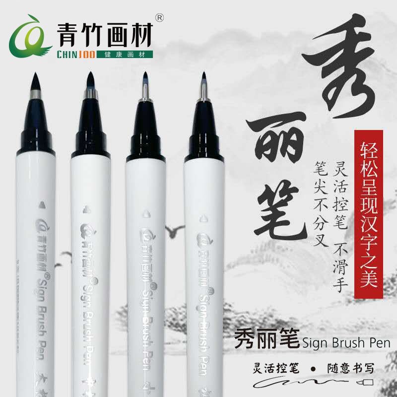 青竹钢笔式毛笔书法笔