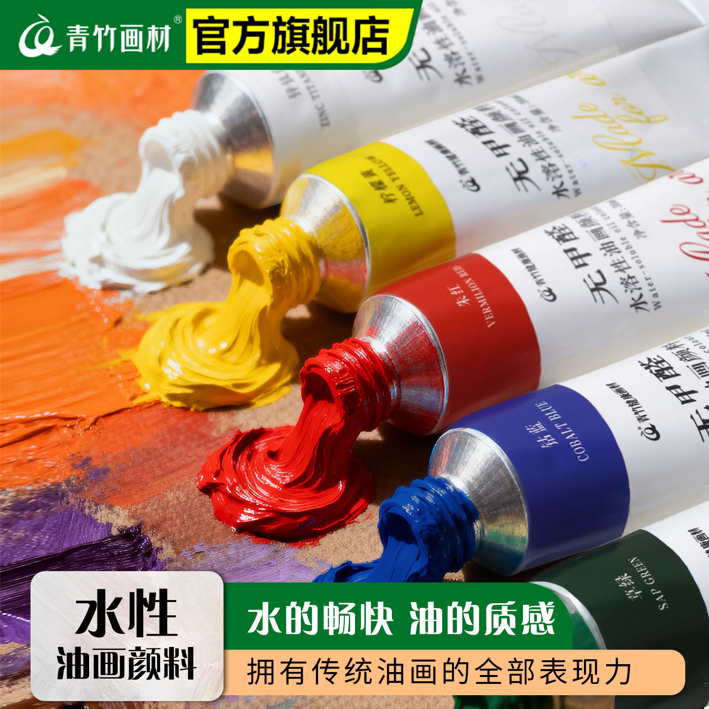 青竹36ML水性油画颜料