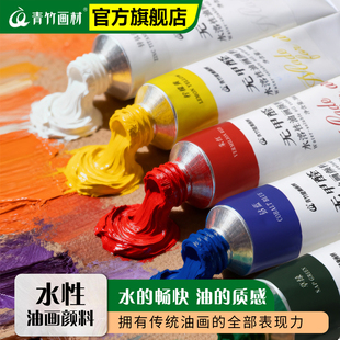青竹水性油画颜料36ML初学艺术家专业专用单支白色小支手绘油画布油画框美术生白染料工具套装丙烯