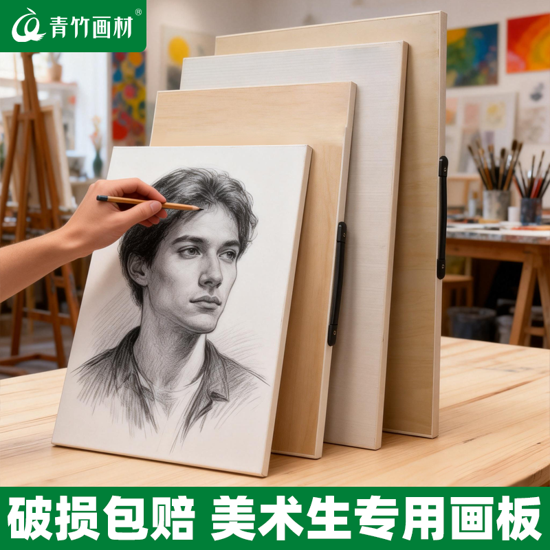 青竹画板美术生专用手提便携素描8k绘画板工具四开绘图板八开实木水