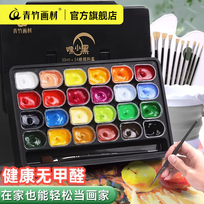 青竹水粉颜料套装24色30ml40色美术生专用小盒初学者幼儿园学