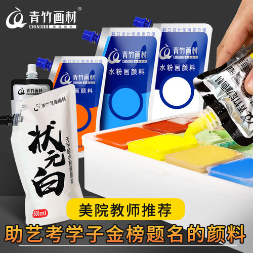 青竹画材旗舰店水粉大容量补充包