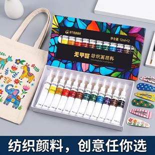 青竹纺织颜料纺织品织物纤维防水防晒不掉色衣服手绘diy彩绘t恤鞋子改色涂鸦染料丙烯画画套装3d打印上色