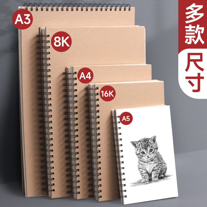 【同款价优】加厚硬壳线圈素描本