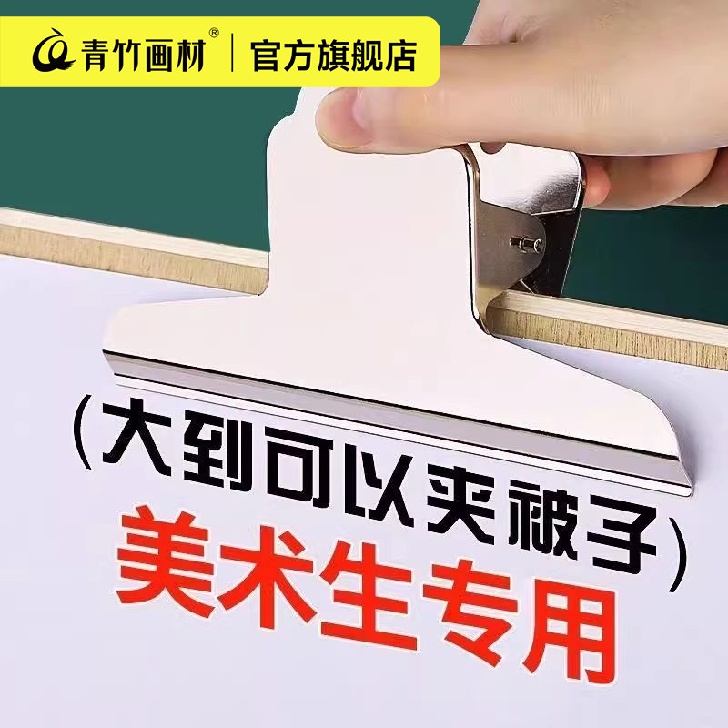 山形夹美术生专用强力夹不锈钢图片