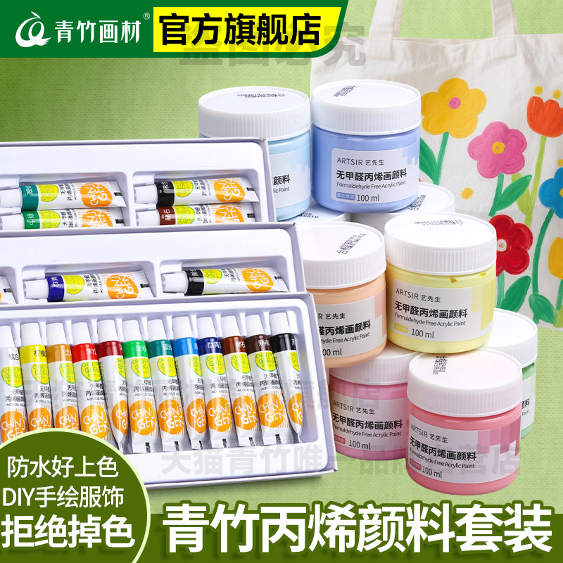 Chinjoo/青竹画材丙烯颜料